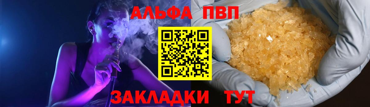 Рыбинск  Alpha PVP мука  APVP кристаллы  А ПВП Crystall  А ПВП  Вход с VPN 
