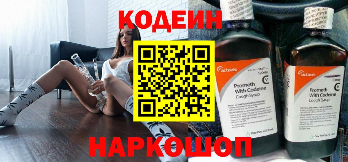 Рыбинск  Codein Purple Drank  Вход с VPN 