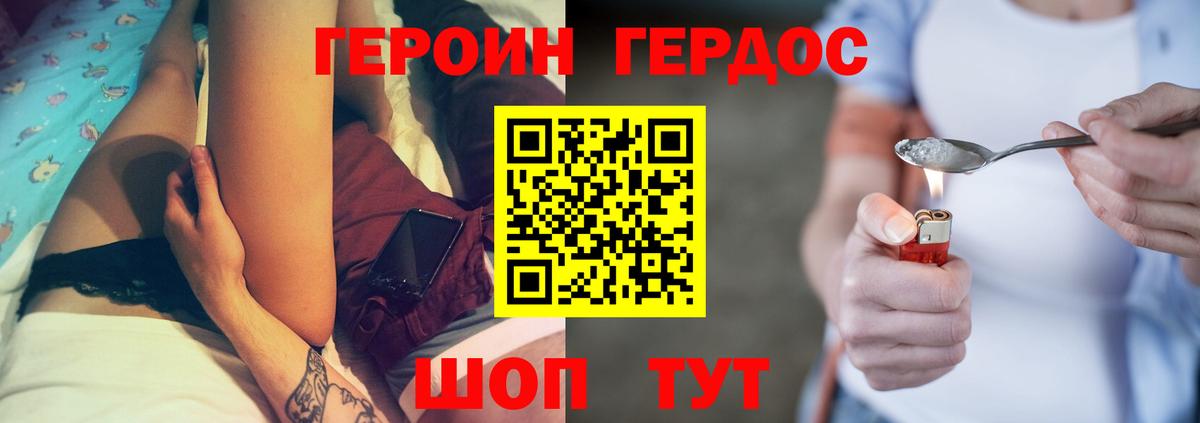 ГЕРОИН хмурый  Вход с VPN  Рыбинск 