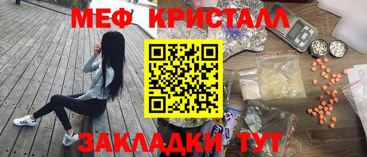 Мефедрон кристаллы Рыбинск