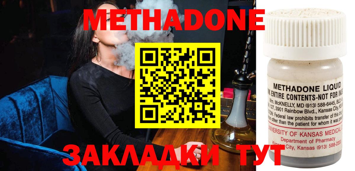 МЕТАДОН methadone Рыбинск