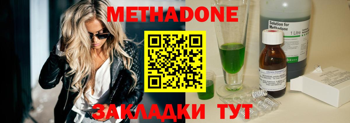 Метадон methadone  Вход с VPN  Метадон кристалл  shop как зайти  Рыбинск 